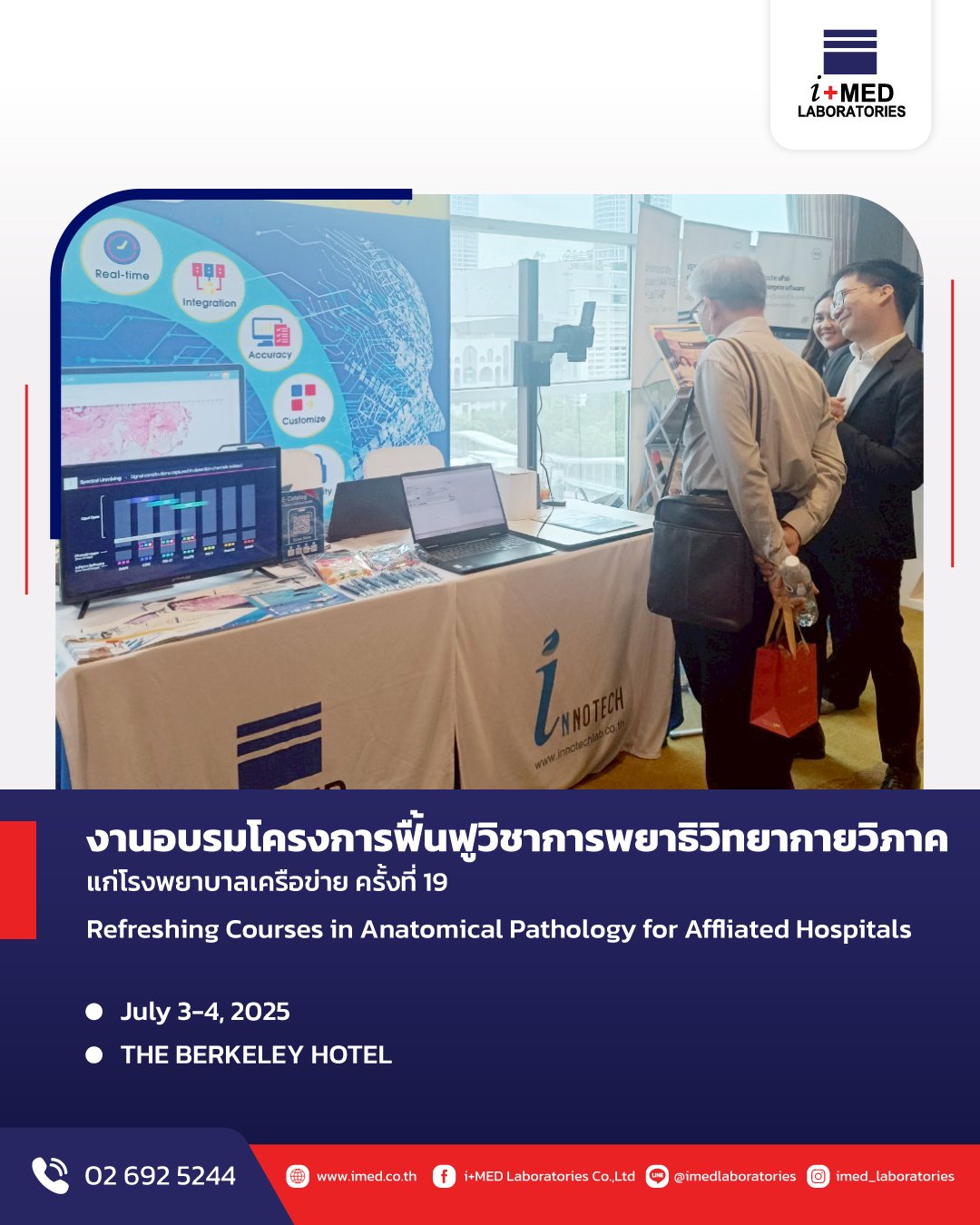 งานอบรมโครงการฟื้นฟูวิชาการพยาธิกายวิภาคแก่โรงพยาบาลเครือข่าย ครั้งที่ 19