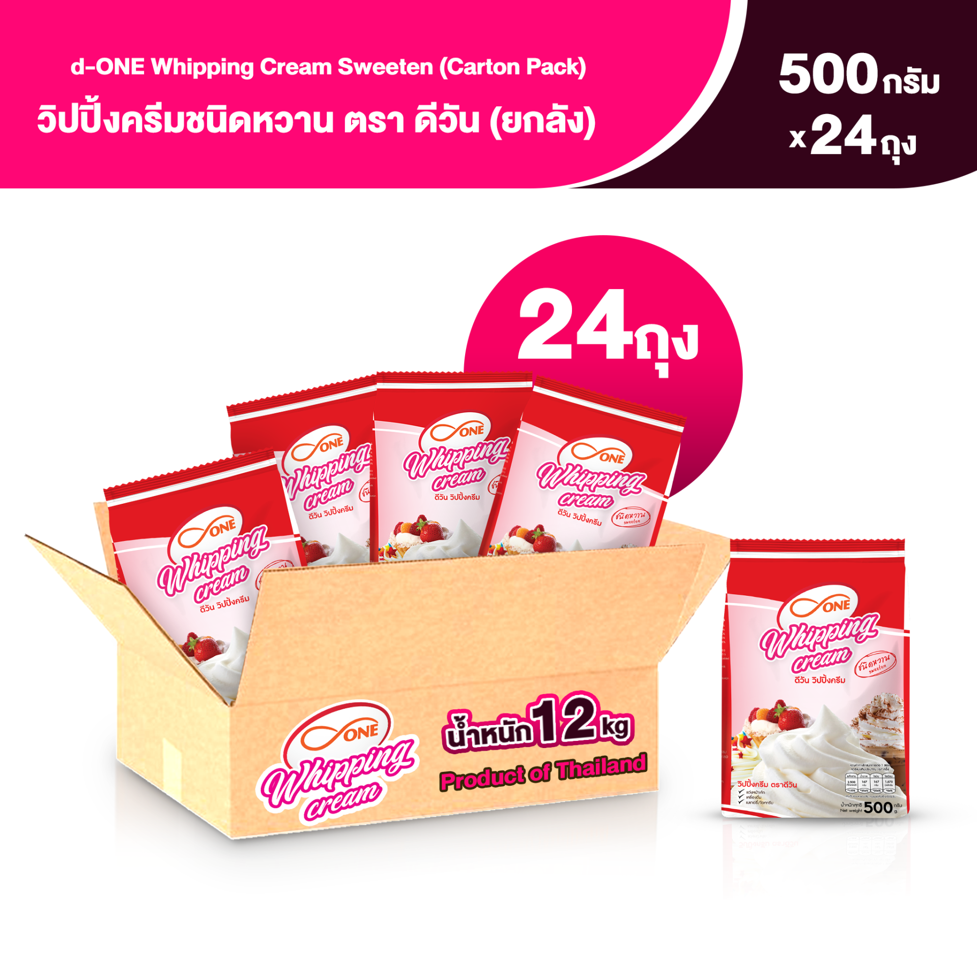 d-ONE Whipping Cream Sweeten 500g (Carton Pack x 24 bags)