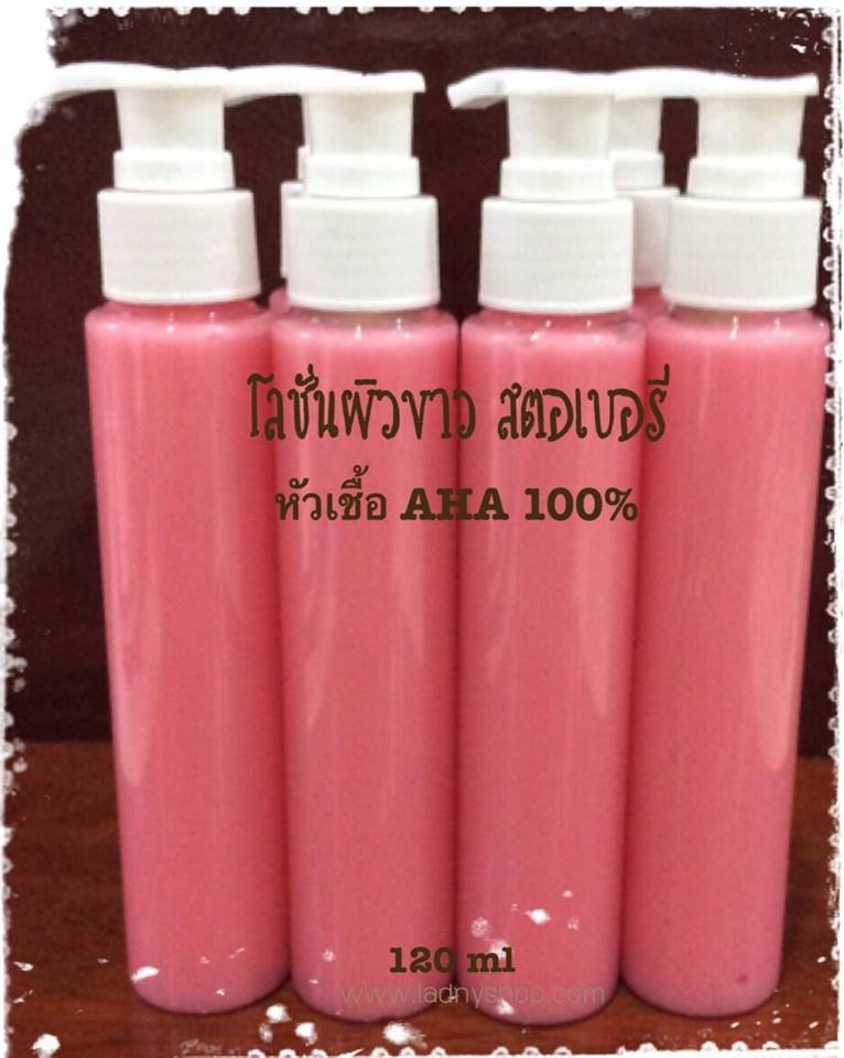 LADNY Strawberry AHA Whitening Lotion โลชั่นหัวเชื้อสตรอว์เบอร์รี LADNY Strawberry AHA Whitening Lotion โลชั่นหัวเชื้อสตรอว์เบอร์รี