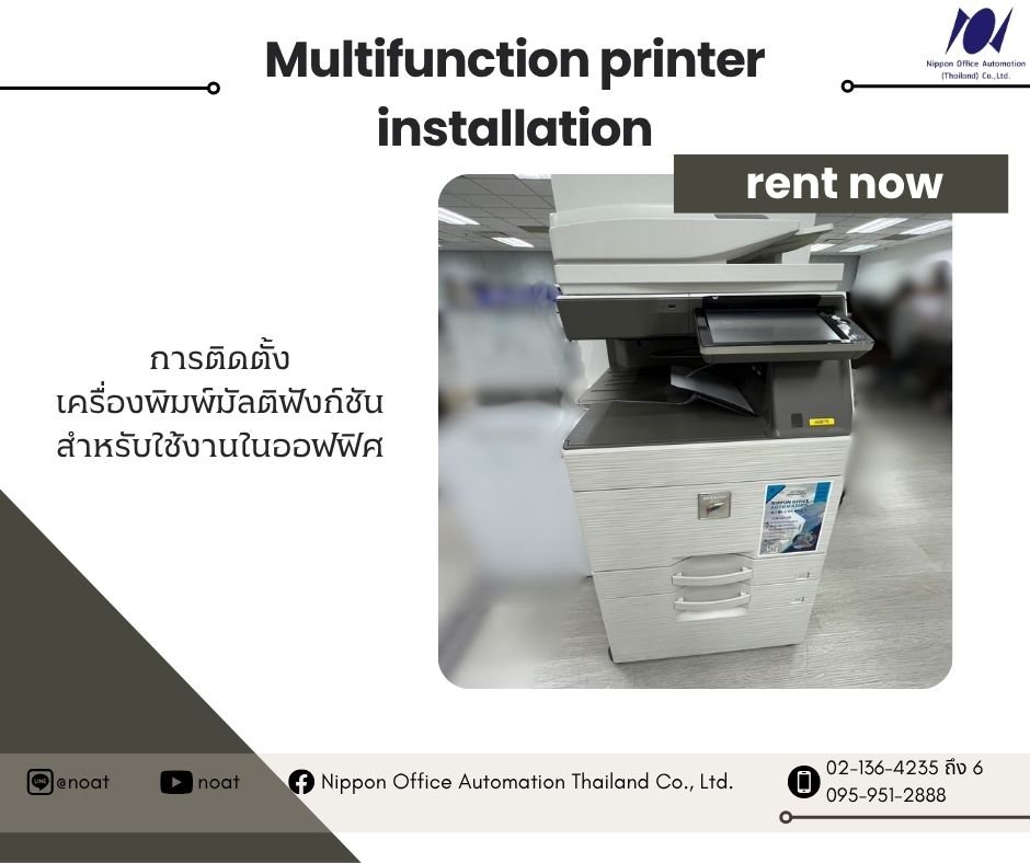 ติดตั้งเครื่องถ่ายเอกสาร