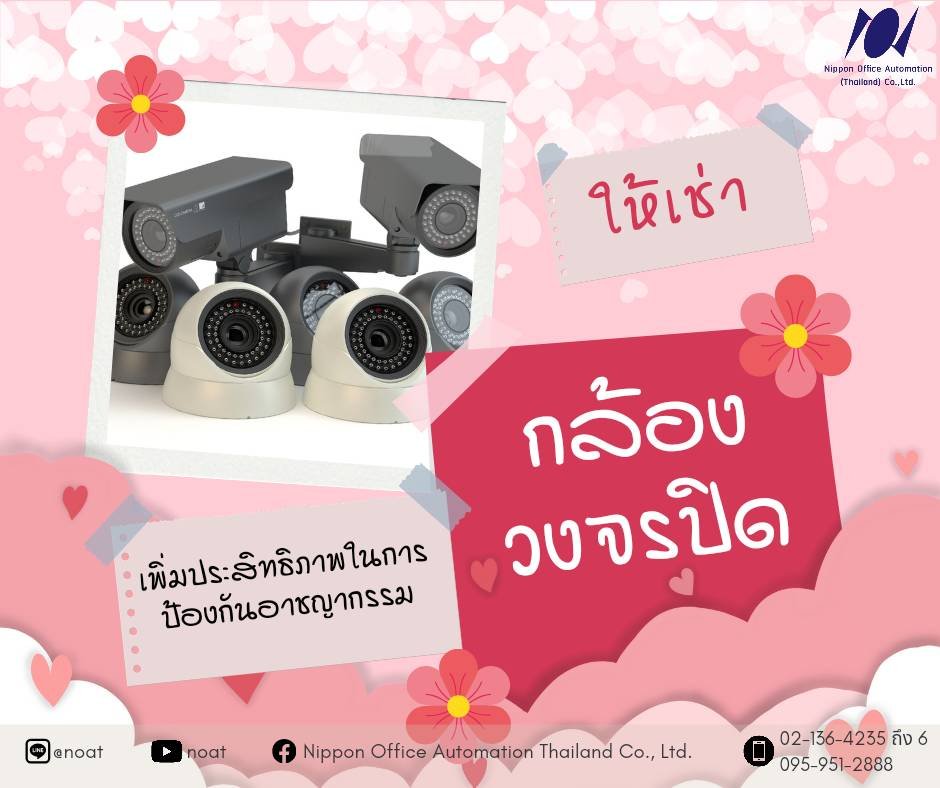 บริการให้เช่ากล้องวงจรปิด บริการให้เช่ากล้องวงจรปิด