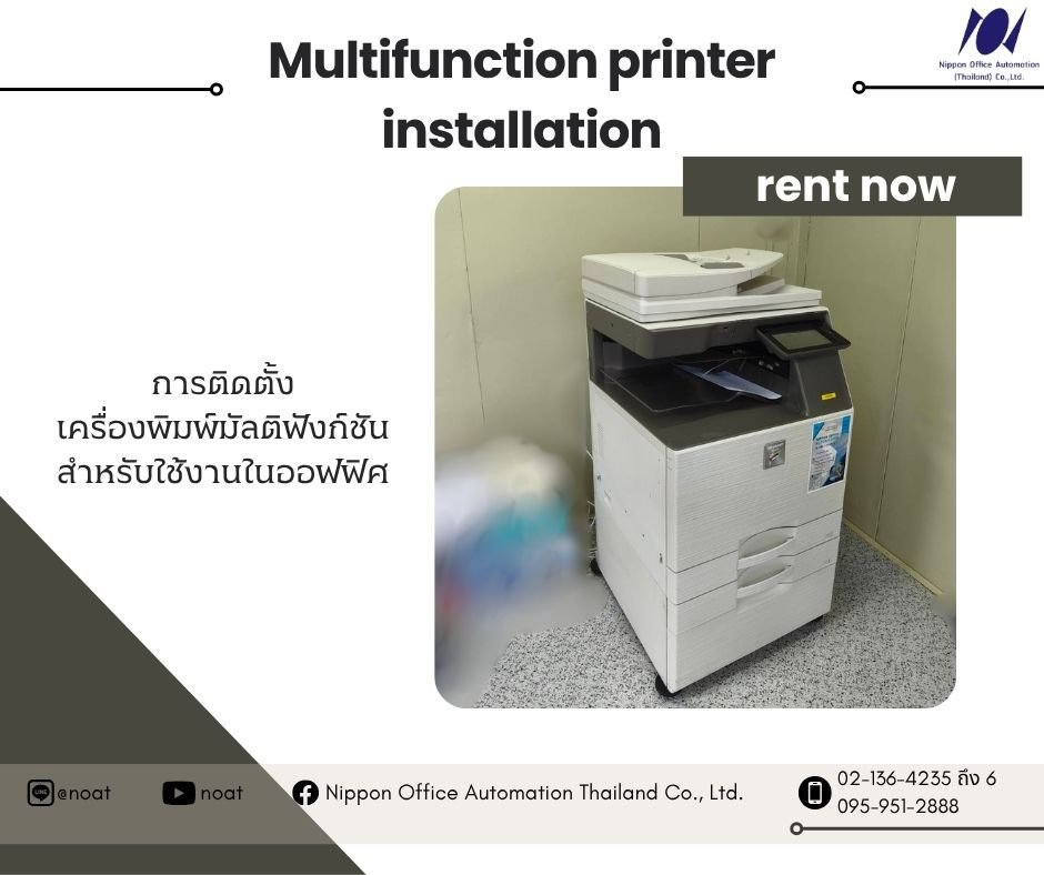 ติดตั้งเครื่องถ่ายเอกสาร