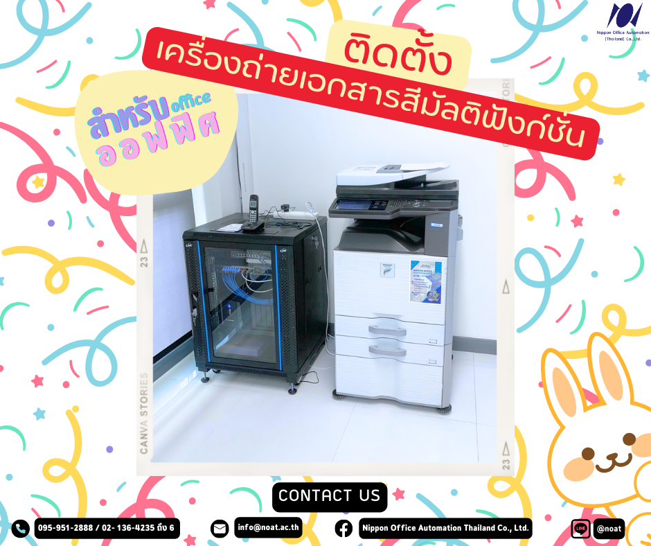 ติดตั้งเครื่องถ่ายเอกสารสีมัลติฟังก์ชั่น ชาร์ป รุ่น MX-2310R