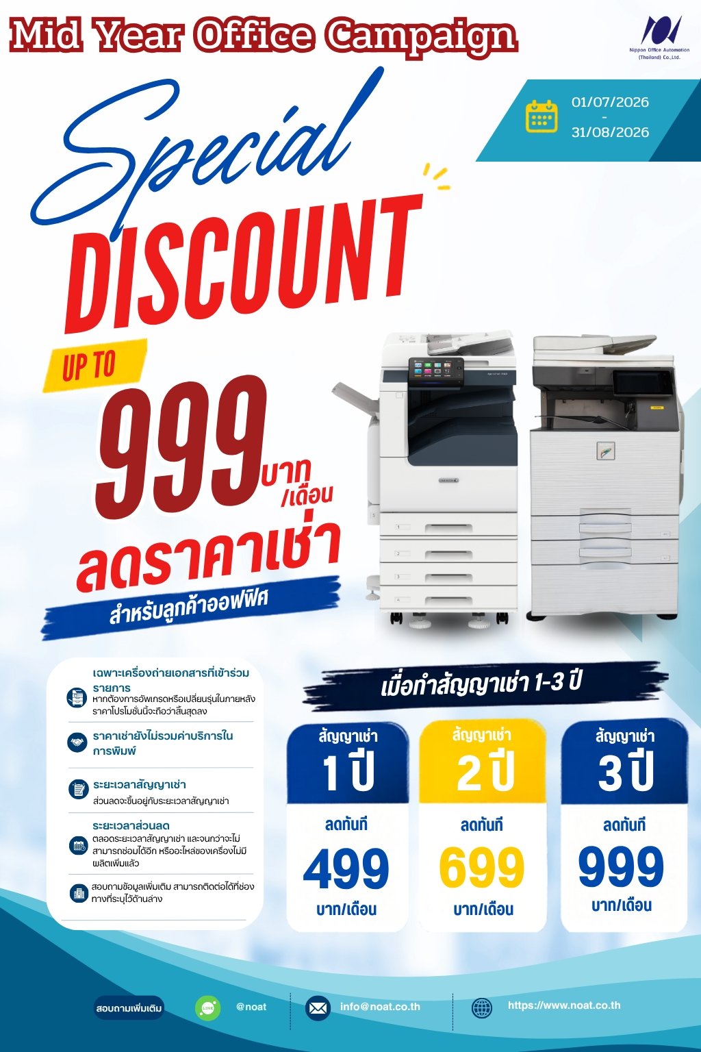 2026 Mid Year Office Campaign แคมเปญลดค่าเช่า ด่วน! เครื่องมีจำนวนจำกัด!