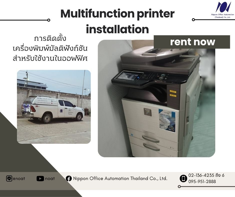 ติดตั้งเครื่องถ่ายเอกสาร