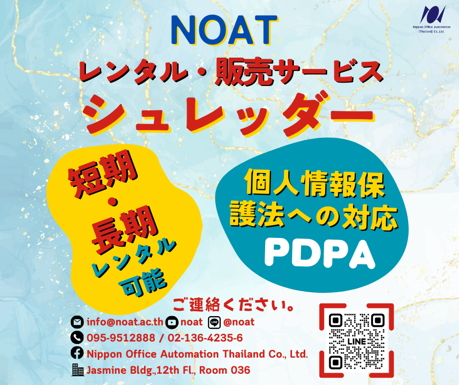 เช่าเครื่องทำลายเอกสารกับนิปปอนได้แล้ว วันนี้! เช่าเครื่องทำลายเอกสารกับนิปปอนได้แล้ว วันนี้!