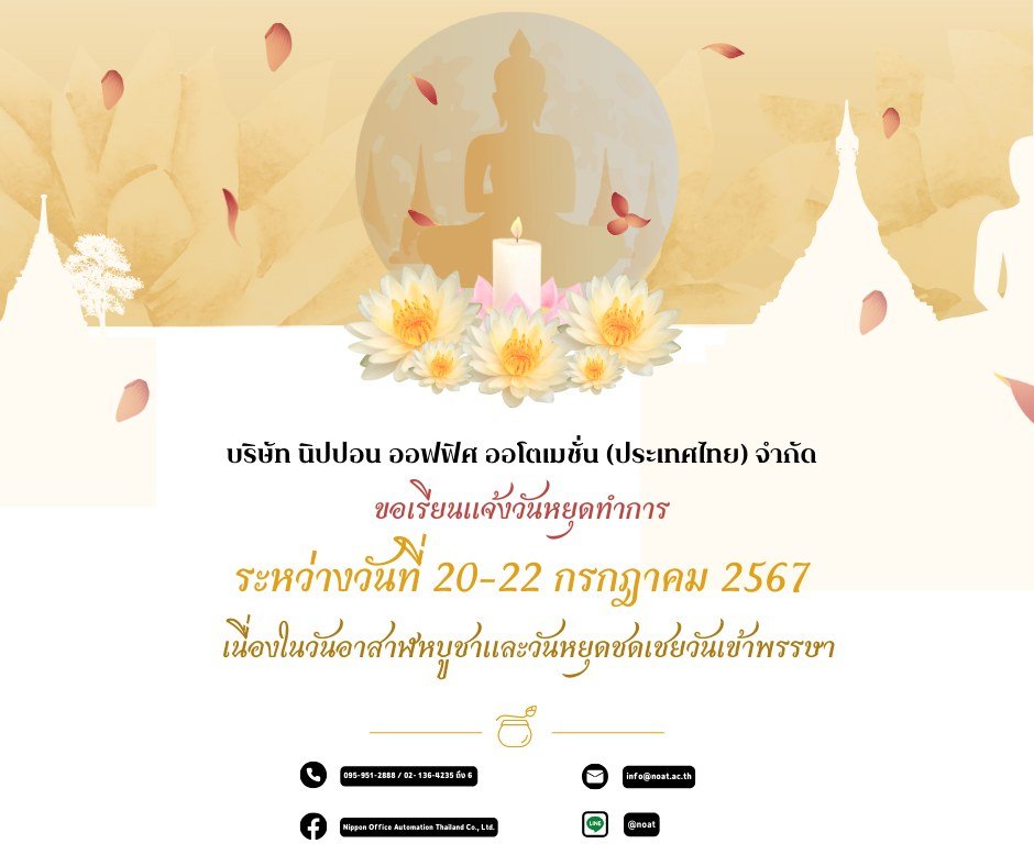 แจ้งวันหยุดวันอาสาฬหบูชาและชดเชยวันเข้าพรรษา ประจำปี 2567