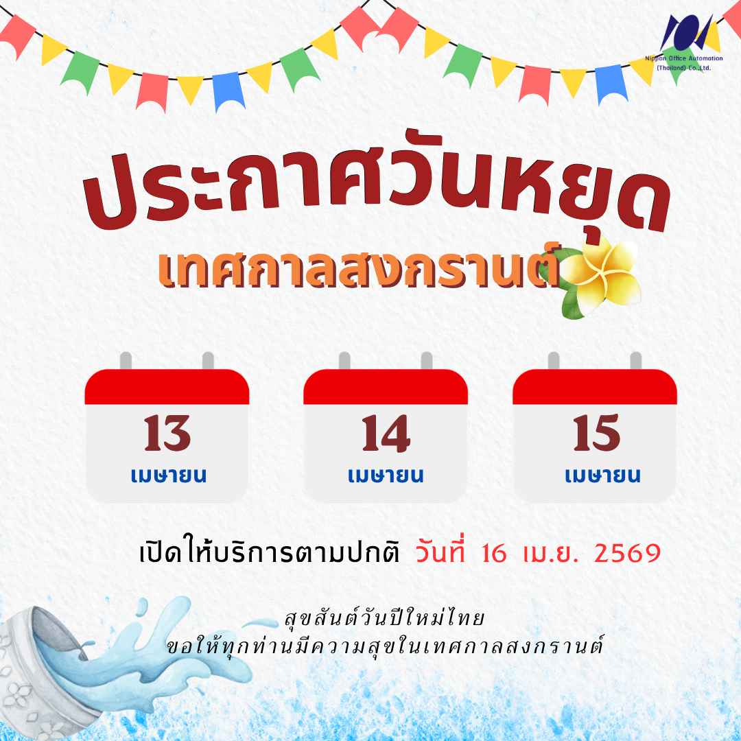 แจ้งวันหยุดเทศกาลสงกรานต์ ประจำปี 2569️