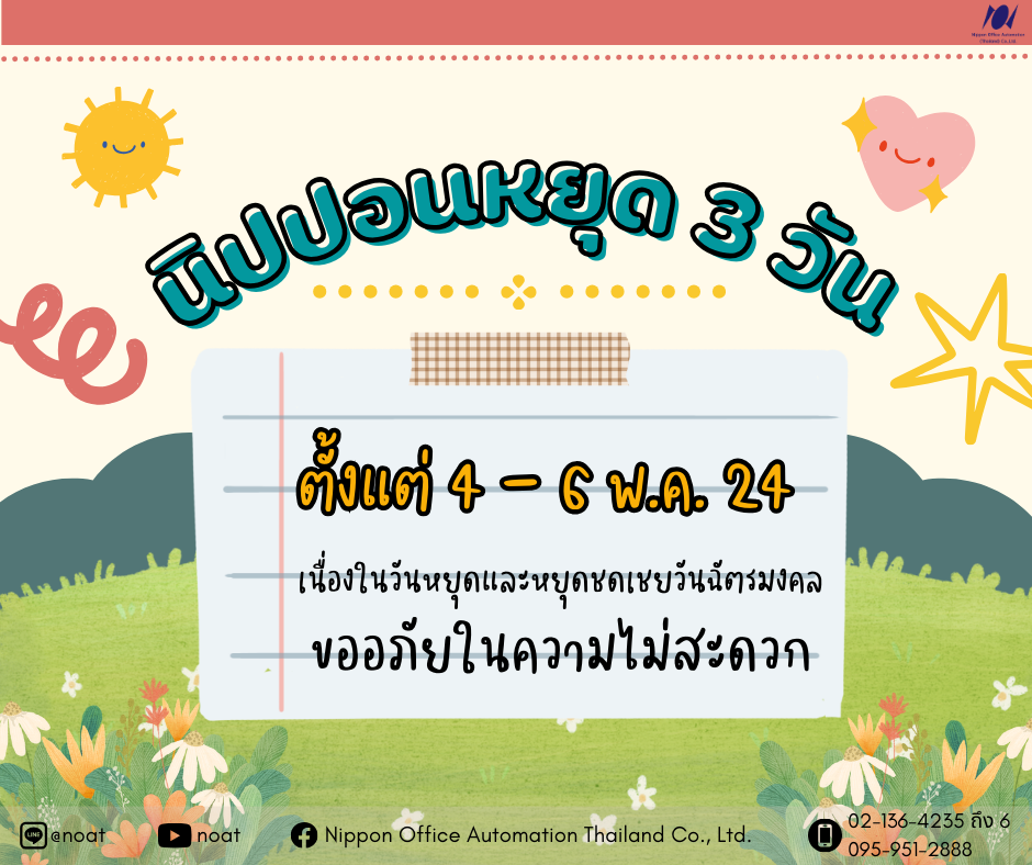 นิปปอนแจ้งวันหยุดวันฉัตรมงคล ประจำปี 2567