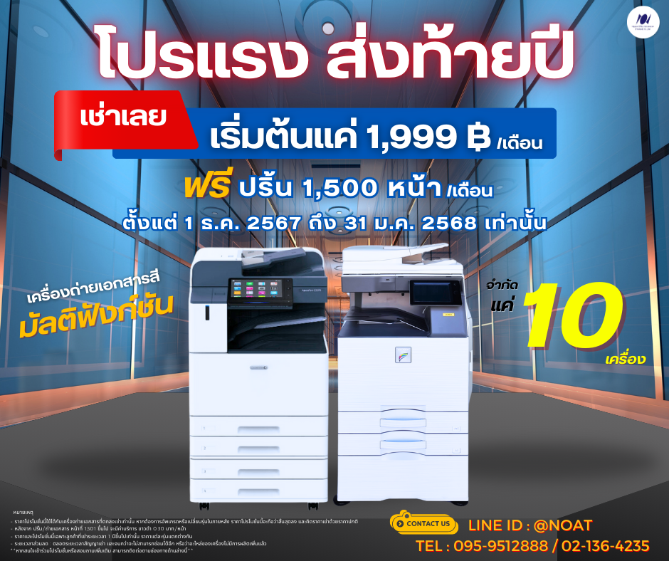 ลดราคาเช่าเครื่องถ่ายเอกสาร และแถมปริ้นฟรี!!! ลดราคาเช่าเครื่องถ่ายเอกสาร และแถมปริ้นฟรี!!!