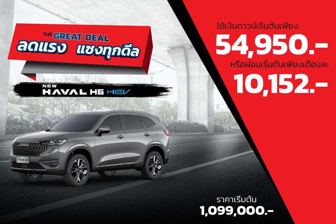 HAVAL H6 Hev