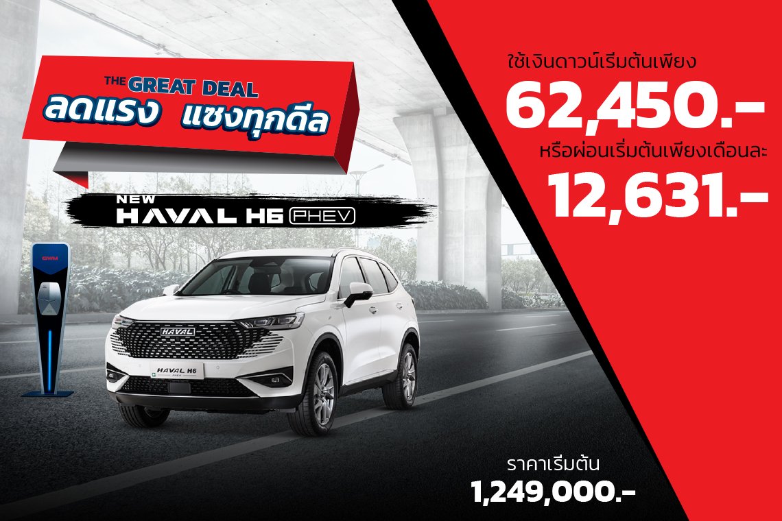 Haval phev