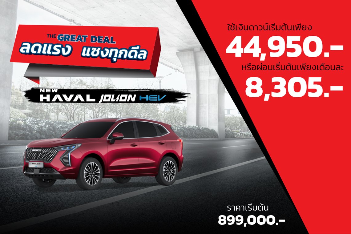 HAVAL JOLION Hev