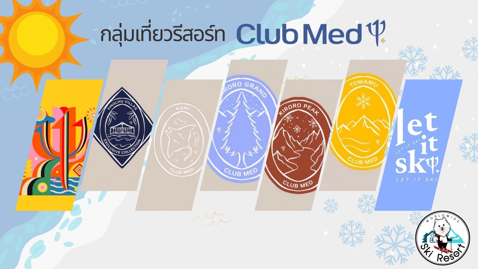 กลุ่มเที่ยวรีสอร์ท Club Med