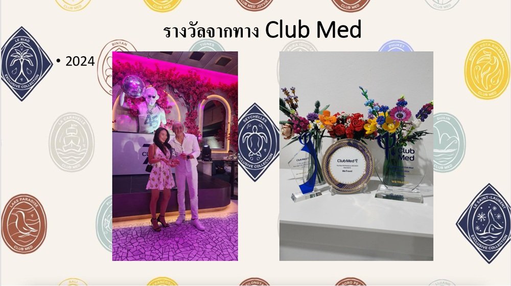รางวัล club med