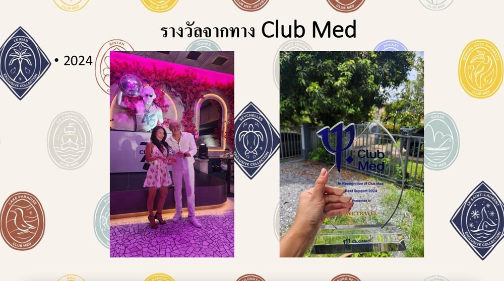 รางวัล club med