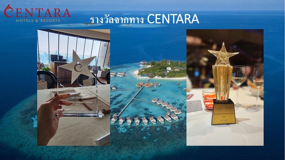 รางวัล Centara