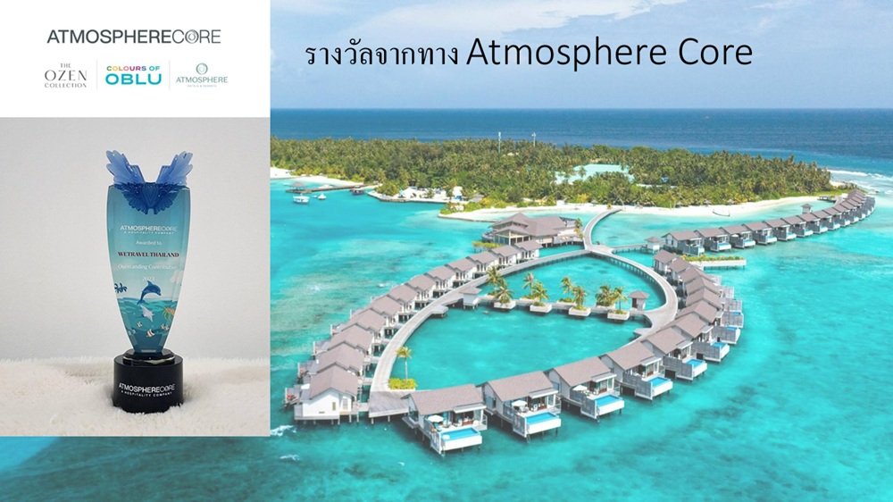 รางวัลเครือ Atmosphere