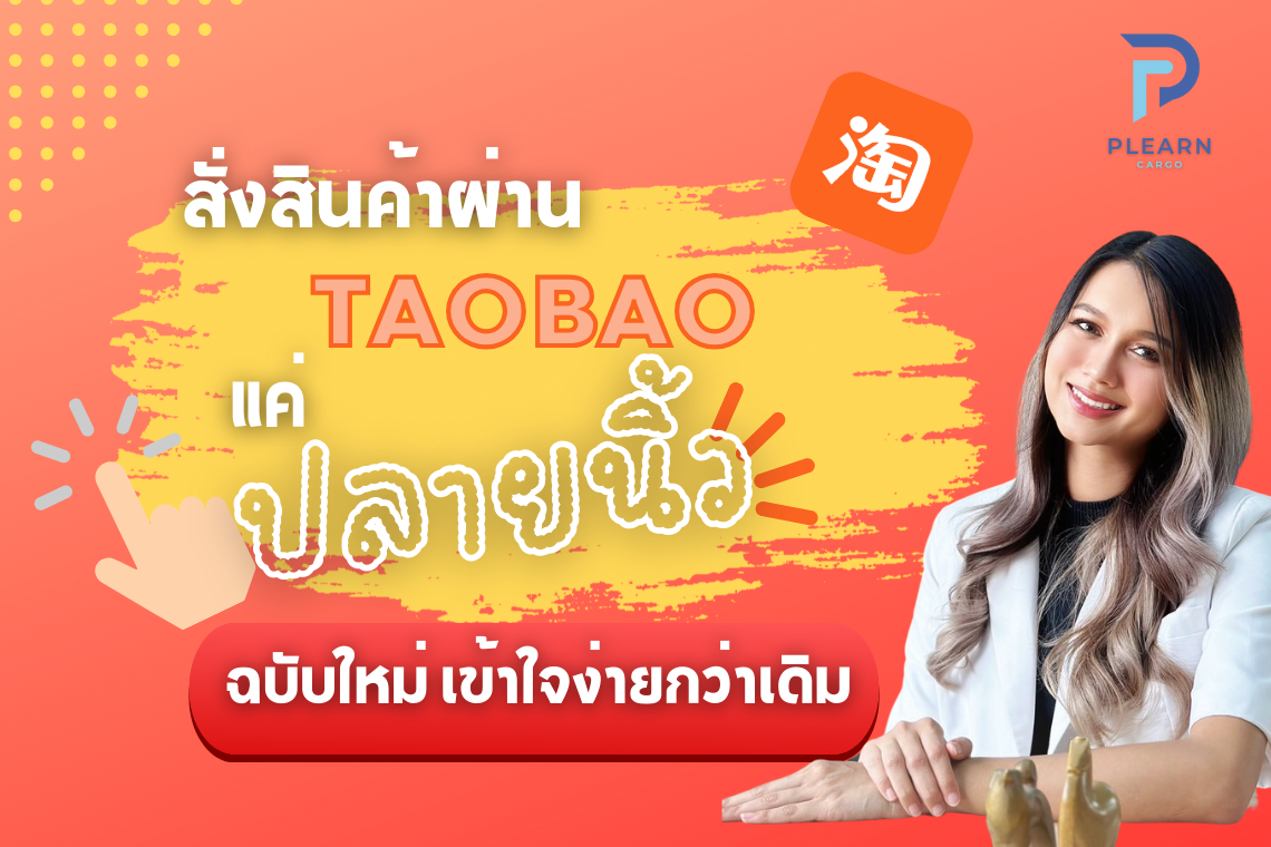 วิธีการสั่งของTAOBAO