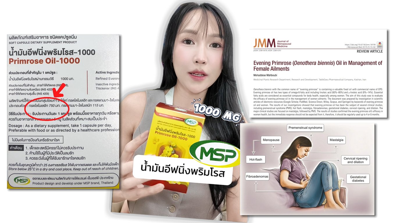 น้ำมันอีฟนิ่งพริมโรส