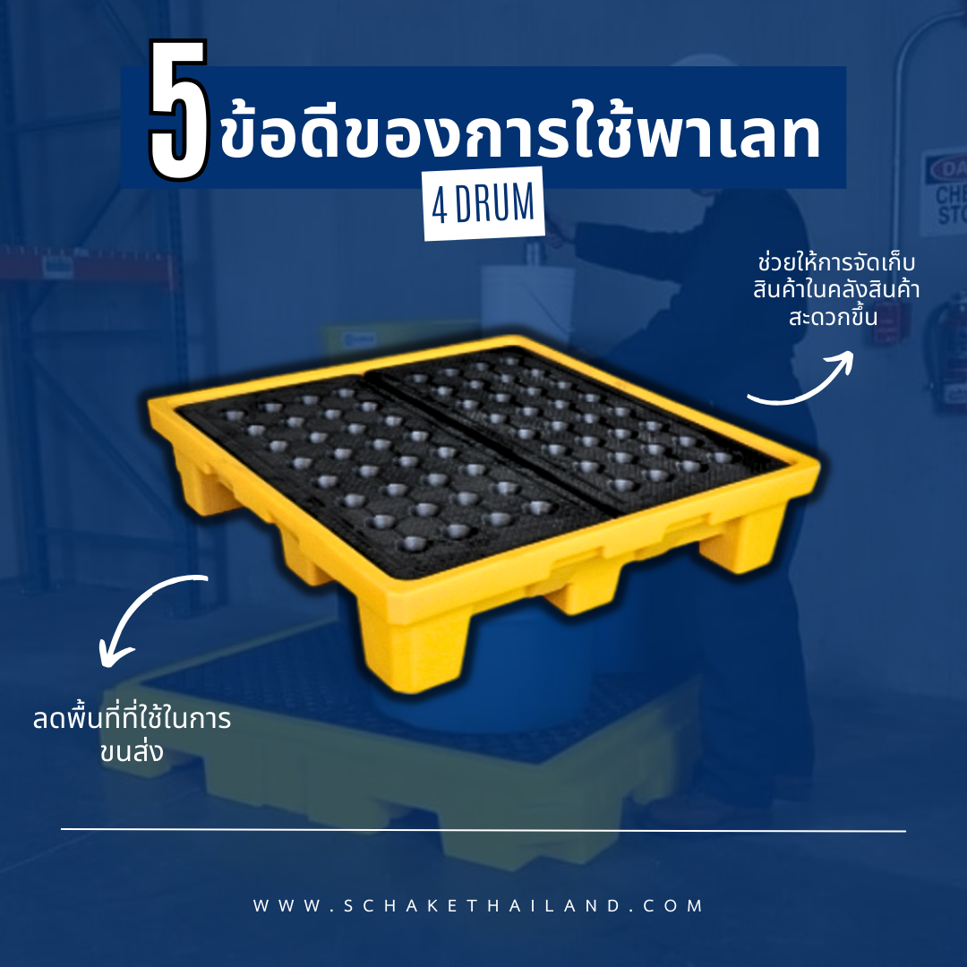 5 ข้อดี ของการใช้พาเลทขนาด 4 ถังในธุรกิจ