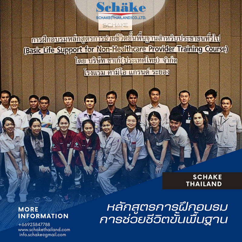  หลักสูตรการฝึกอบรมการช่วยชีวิตขั้นพื้นฐาน 