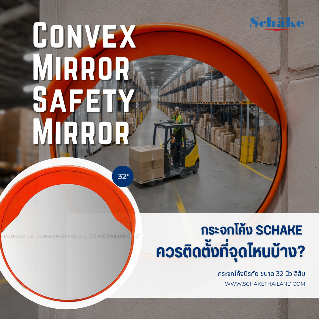Where Should Convex Mirrors Be Installed? | SCHAKE