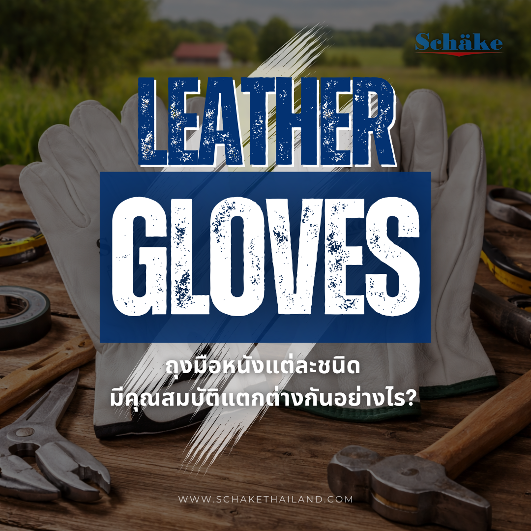 How Do Different Types of Leather Gloves Differ? | SCHAKE