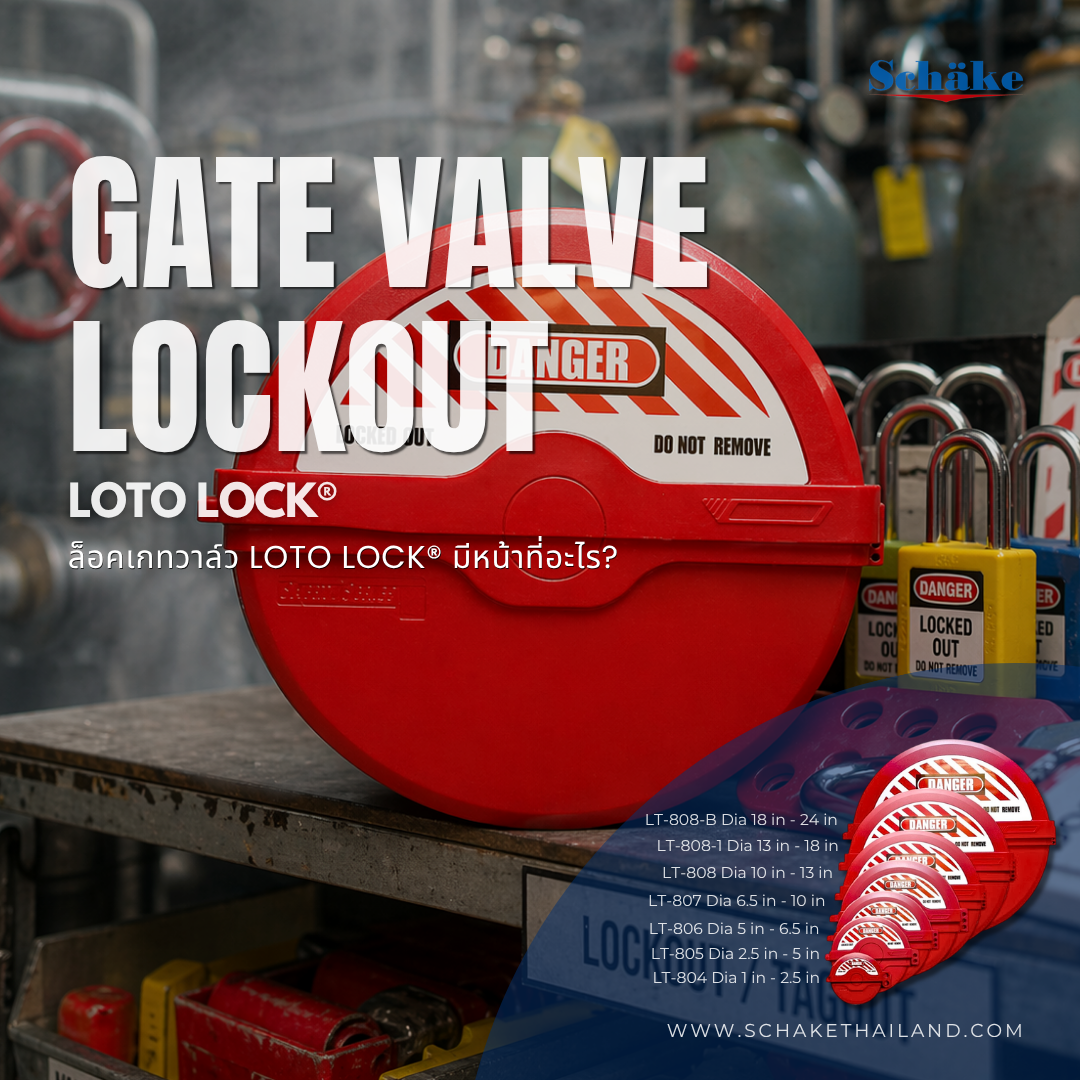 ล็อคเกทวาล์ว LOTO LOCK® มีหน้าที่อะไร? | SCHAKE