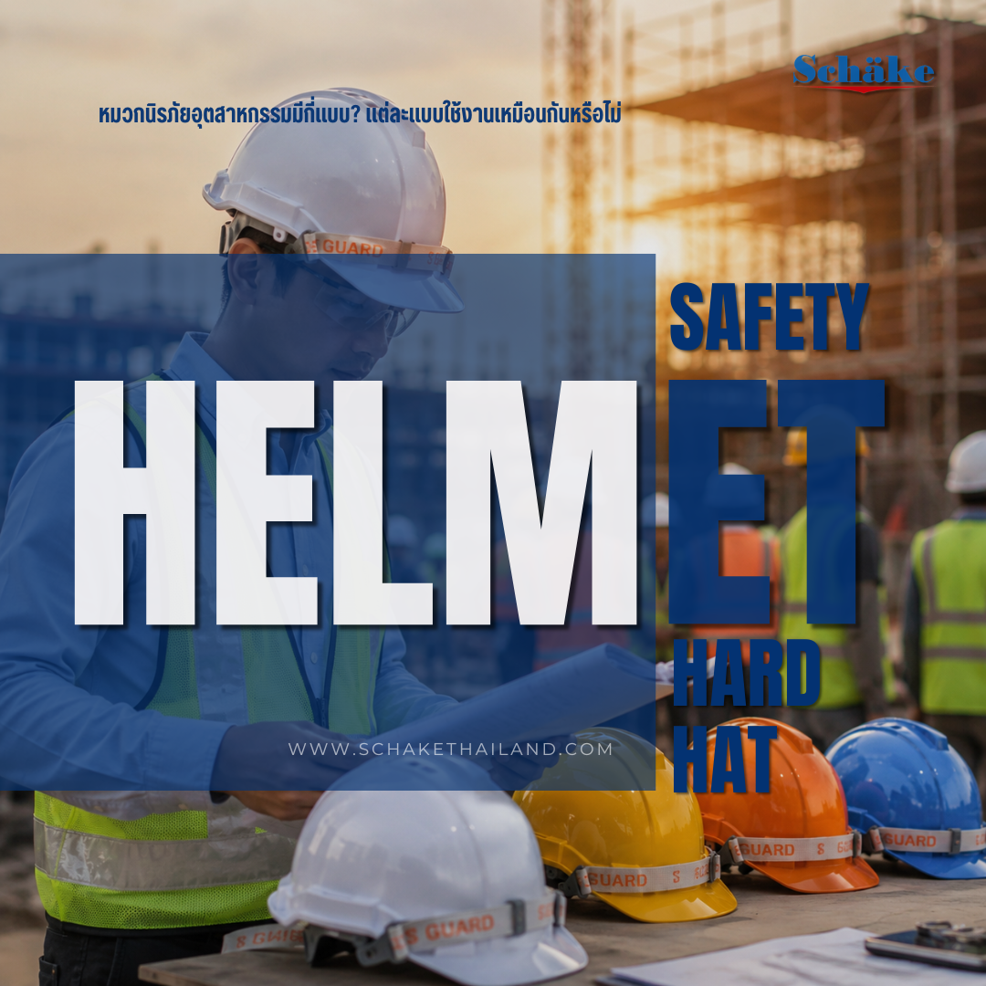 How Many Types of Industrial Safety Helmets Are There? Are They Used the Same Way? | SCHAKE