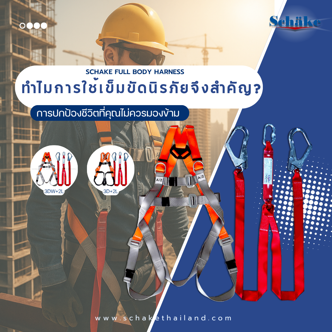  เข็มขัดนิรภัย: การปกป้องชีวิตที่คุณไม่ควรมองข้าม