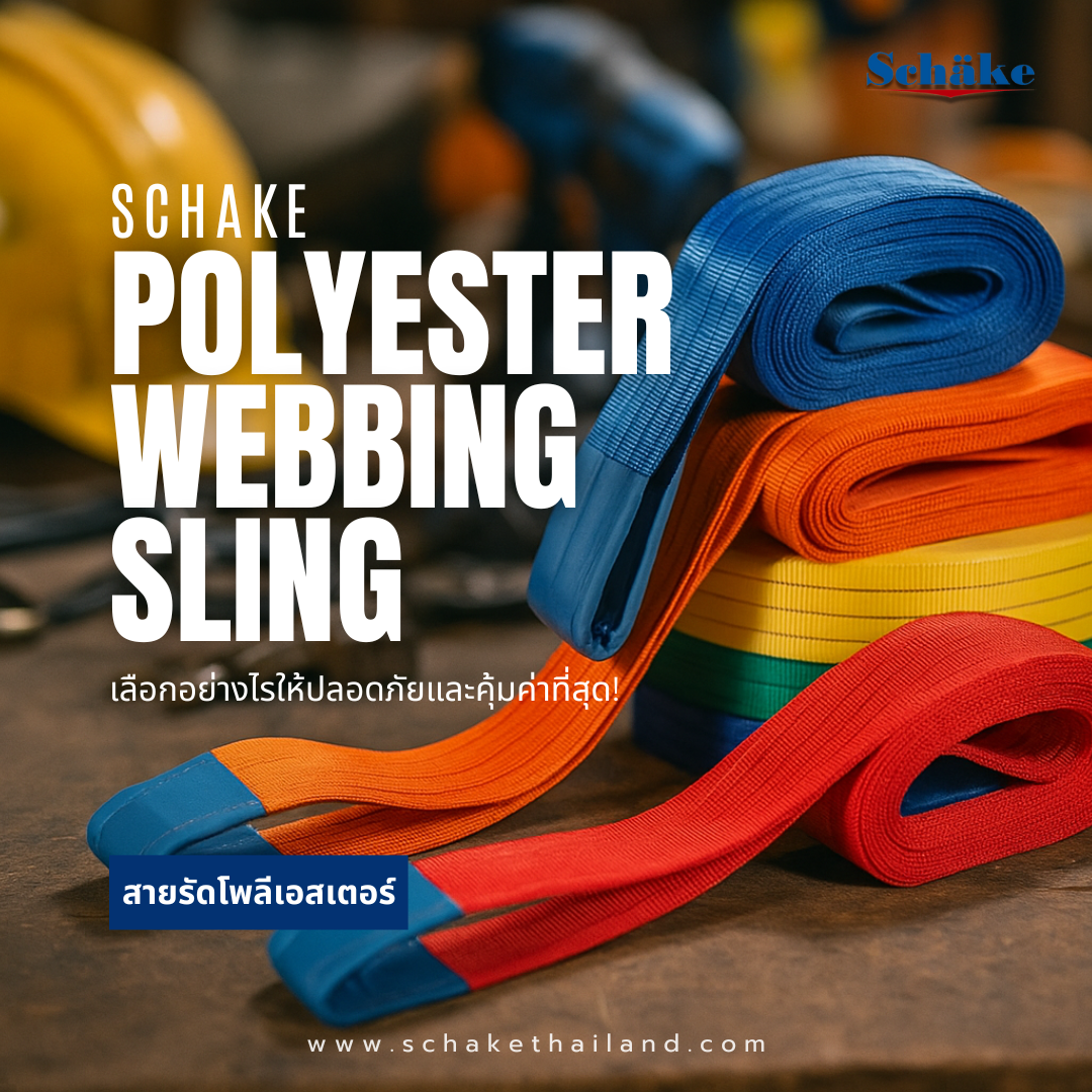  Polyester Cargo Lashing: How to Choose the Safest and Most Cost-Effective Option! - Schake (Thailand) Co., Ltd.