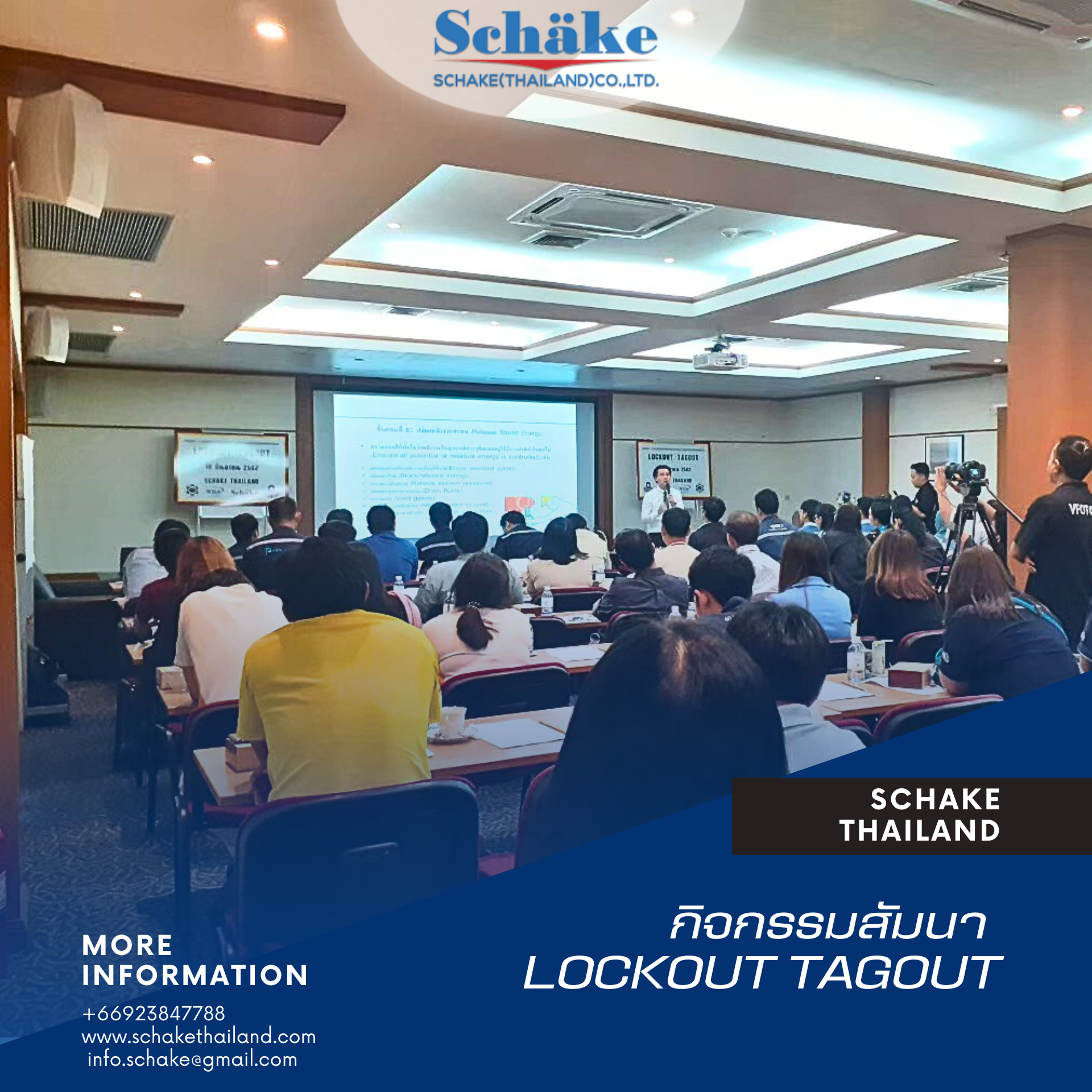 สัมนา Logout Tagout WHA 18-09-19