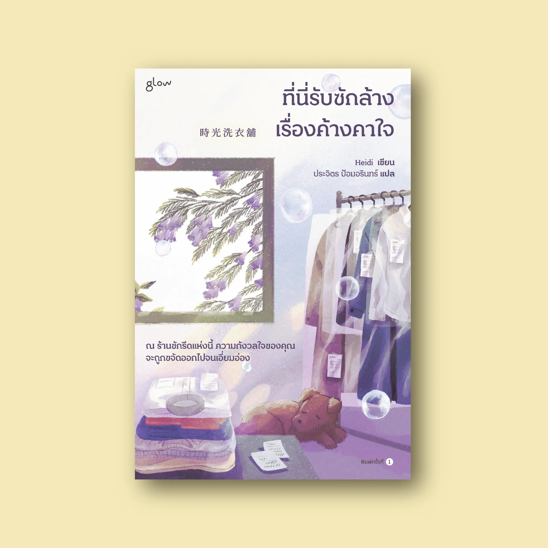 ที่นี่รับซักล้างเรื่องค้างคาใจ