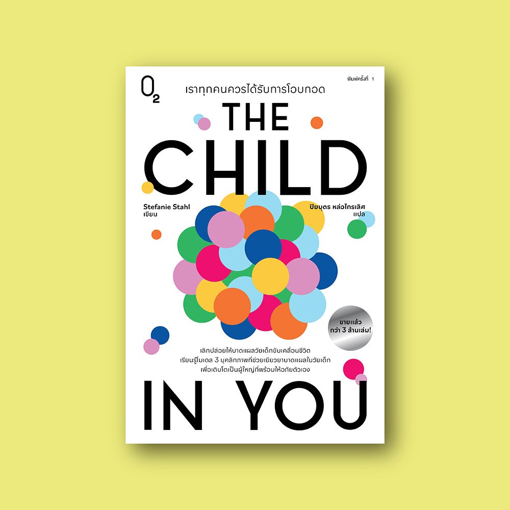 เราทุกคนควรได้รับการโอบกอด