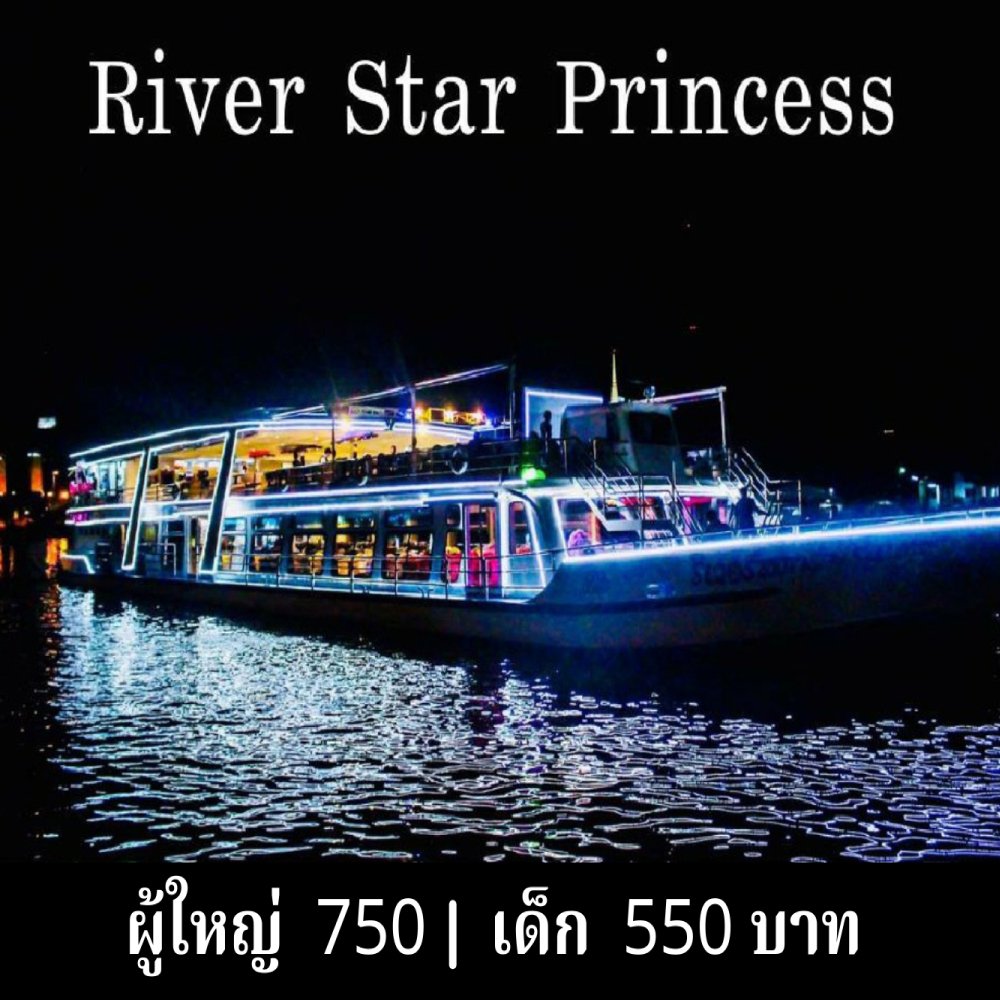 游船 (River Star Princess Cruise)