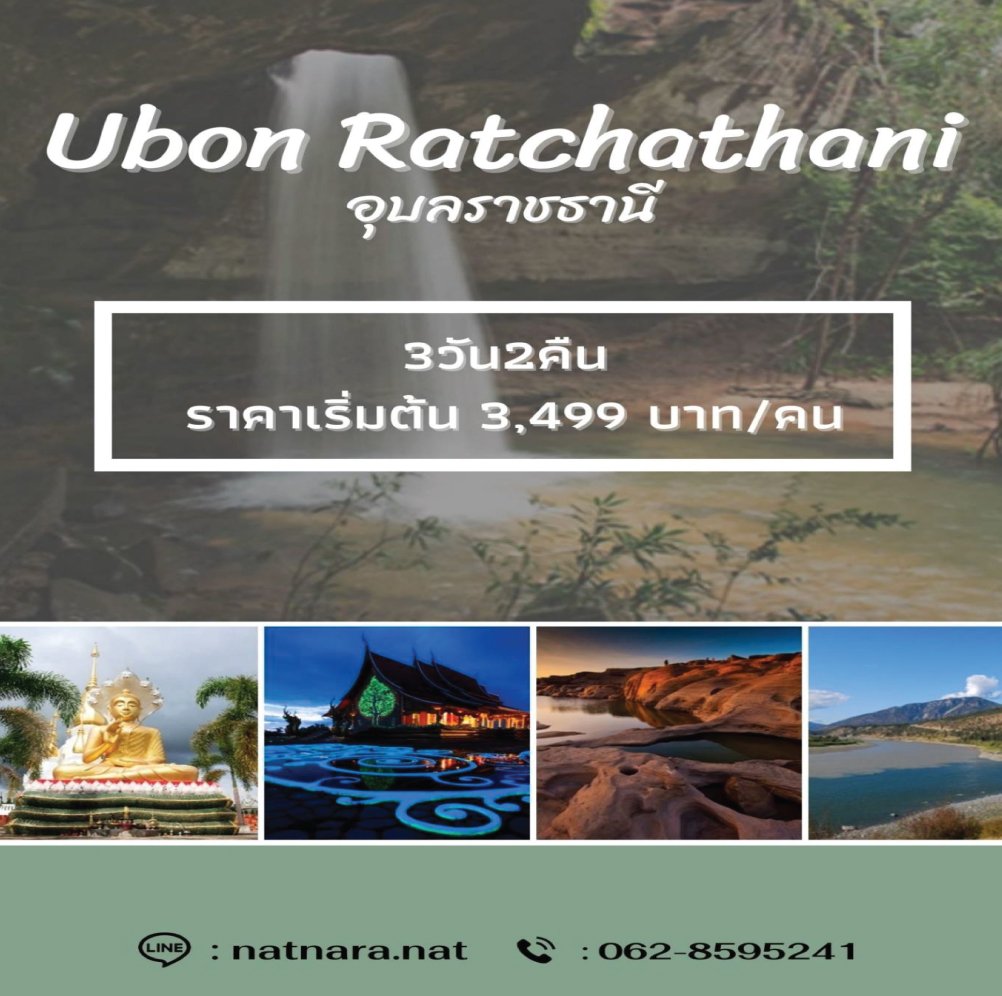 Ubon Ratchathani 3 days 2 nights