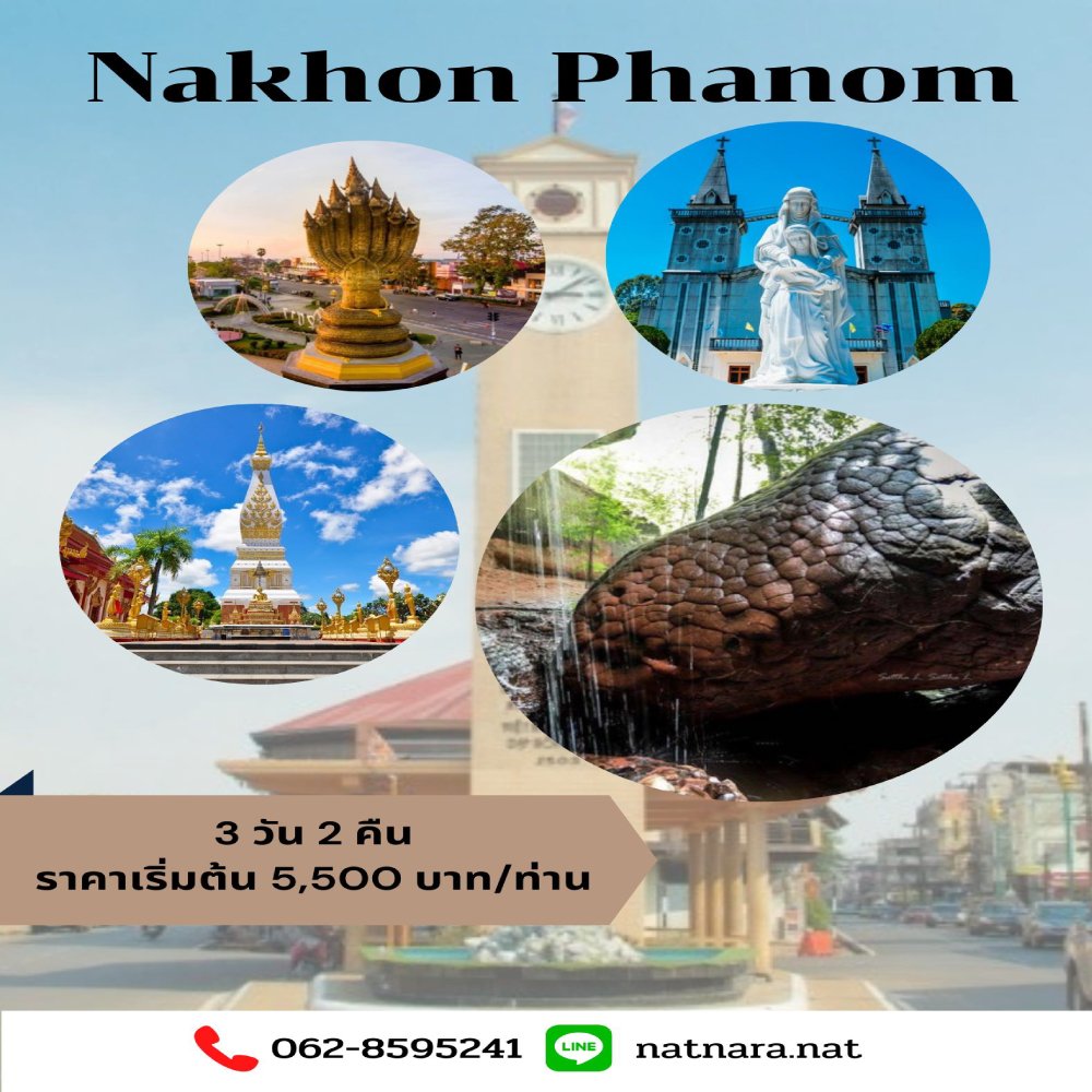 Nakhon Phanom 3 days 2 nights