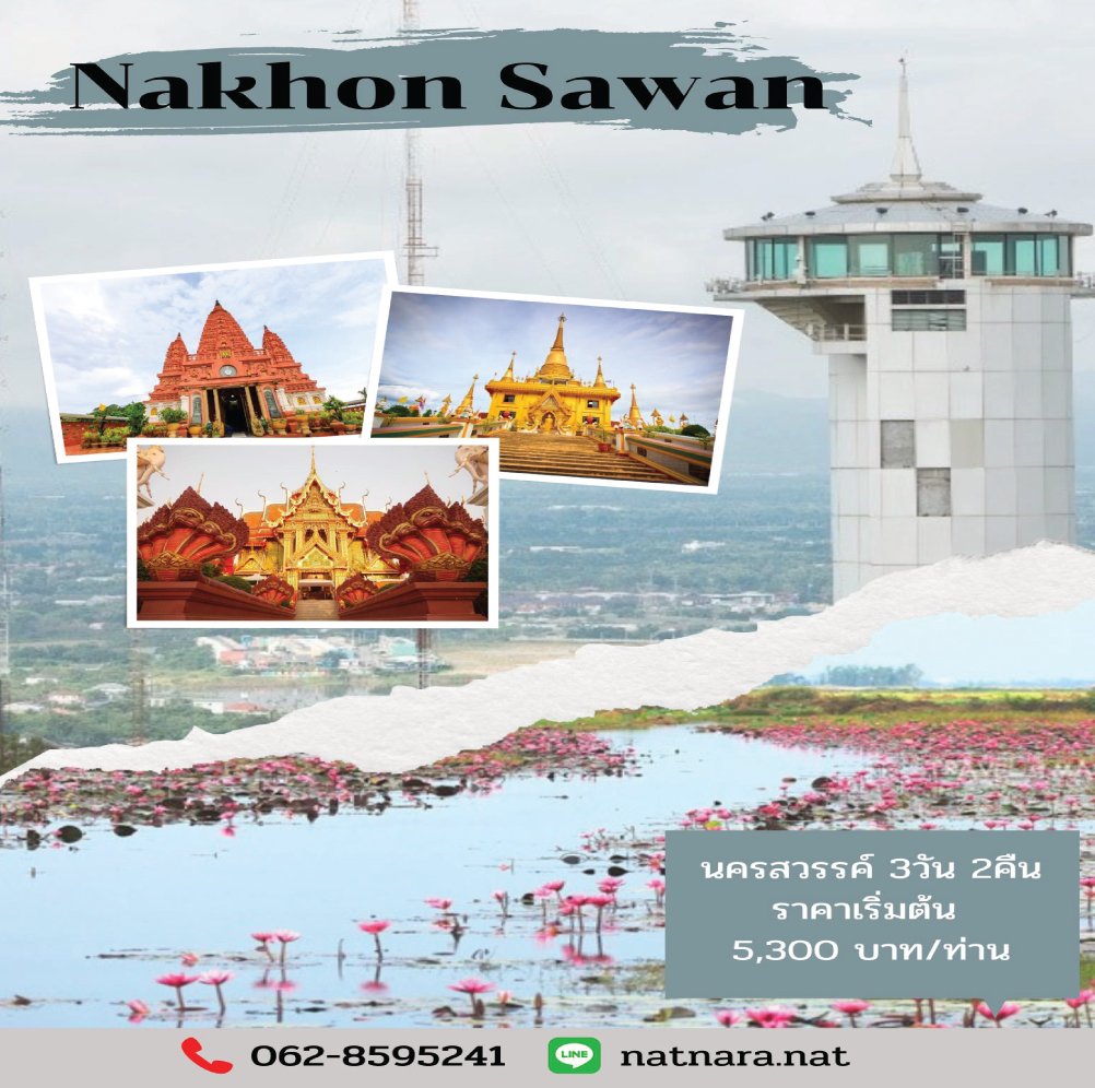 Nakhon Sawan 3 Days 2 nights