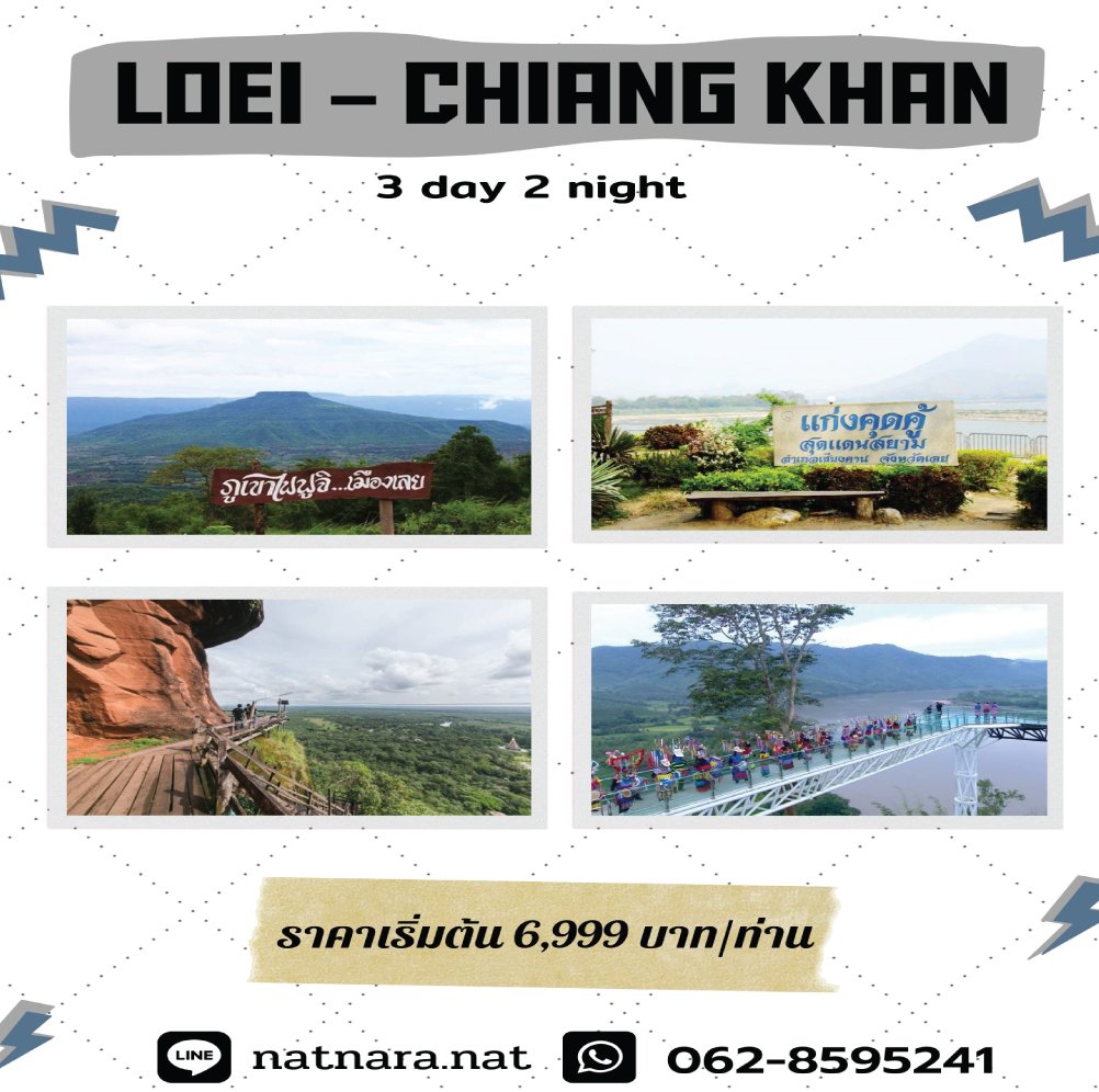 Loei- KhaoKho Chiang Kan 3 hari 2 dalam