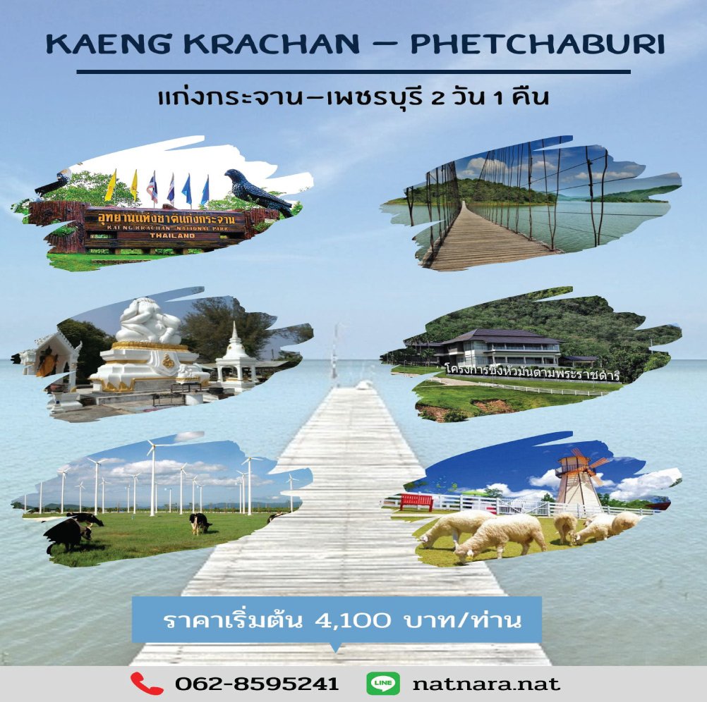 Kaeng Krachan - Phetchaburi 2 hari 1 malam