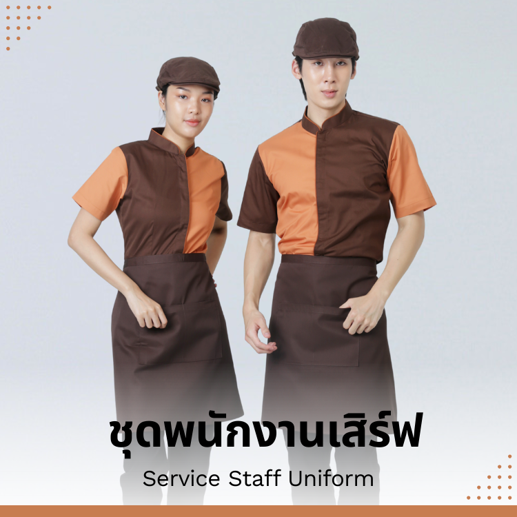 Harrot ชุดพนักงานเสิร์ฟที่เป็นมากกว่าเครื่องแบบ