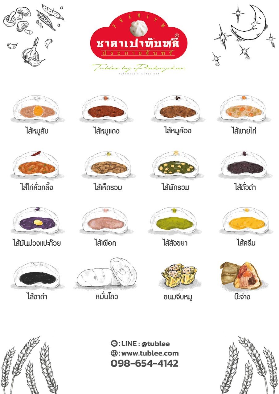 snack box เมนู ซาลาเปาทับหลี snack box เมนู ซาลาเปาทับหลี