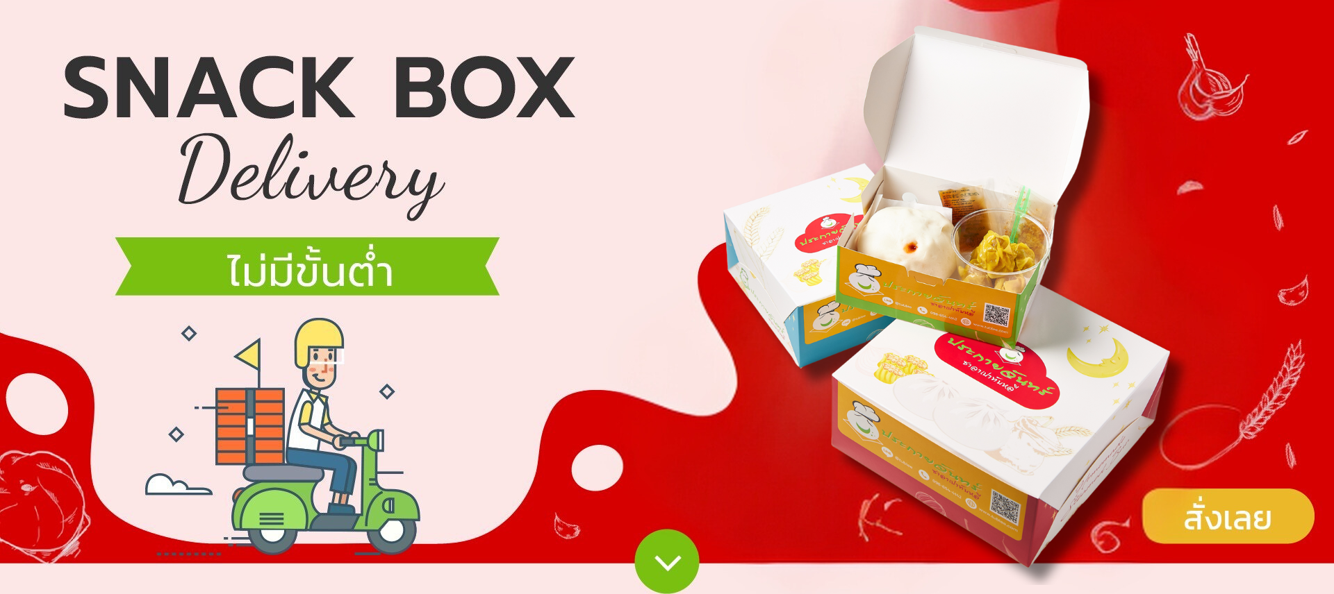 snack box BG