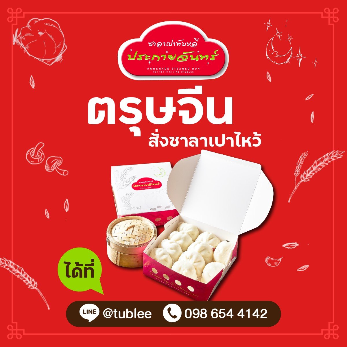 CNYซาลาเปาทับหลี CNYซาลาเปาทับหลี