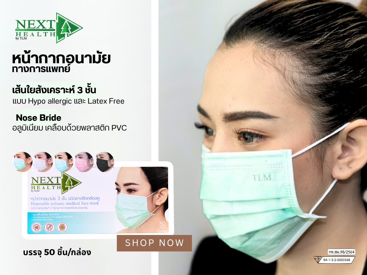 หมดปัญหาสิว..จากการใส่แมสก์ 