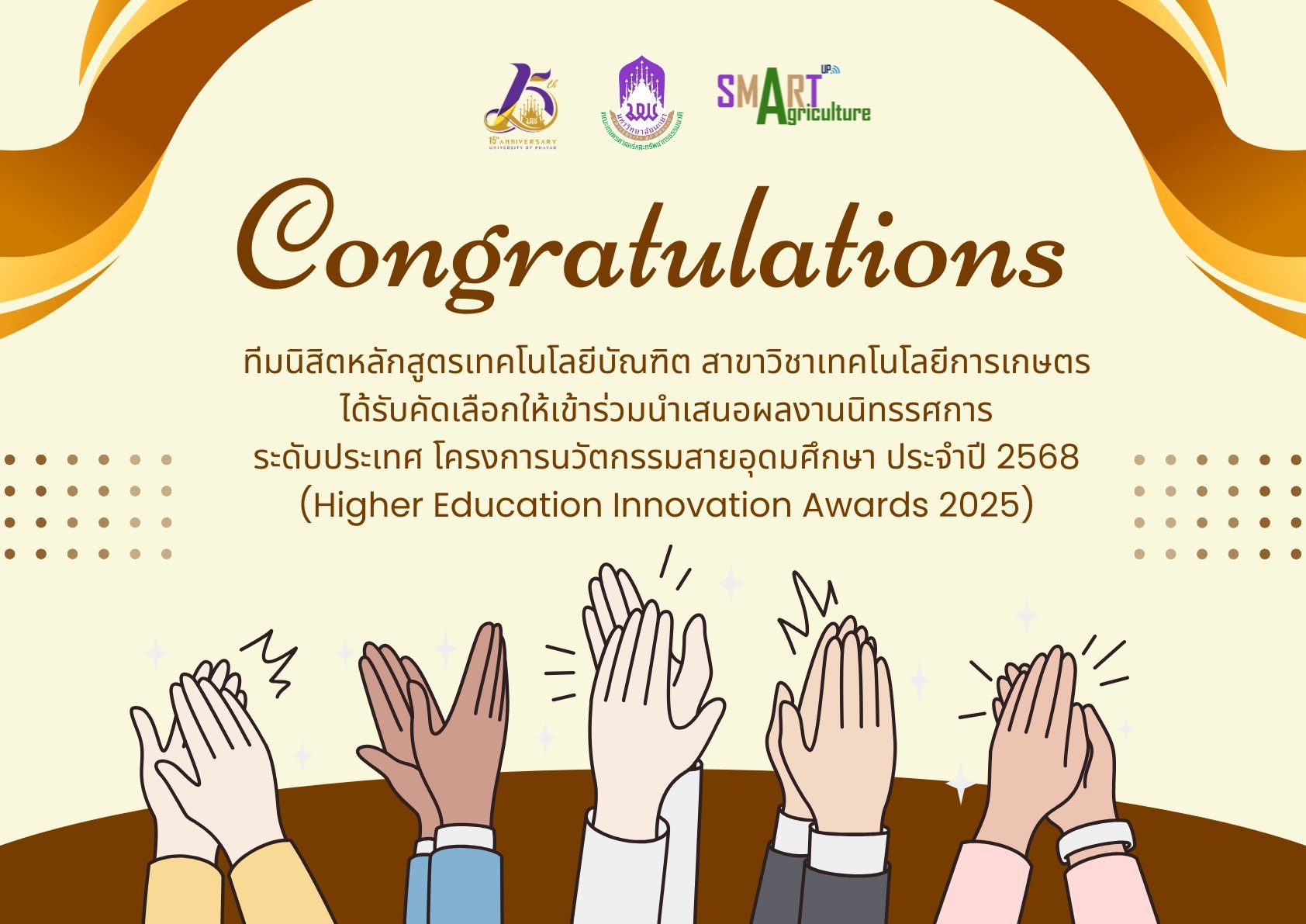 Higher Education Innovation Awards 2025 Students from the Bachelor degree in Agricultural Technology has been selected to present their exhibition work at the national level Higher Education Innovation Awards 2025 Students from the Bachelor degree in Agricultural Technology has been selected to present their exhibition work at the national level