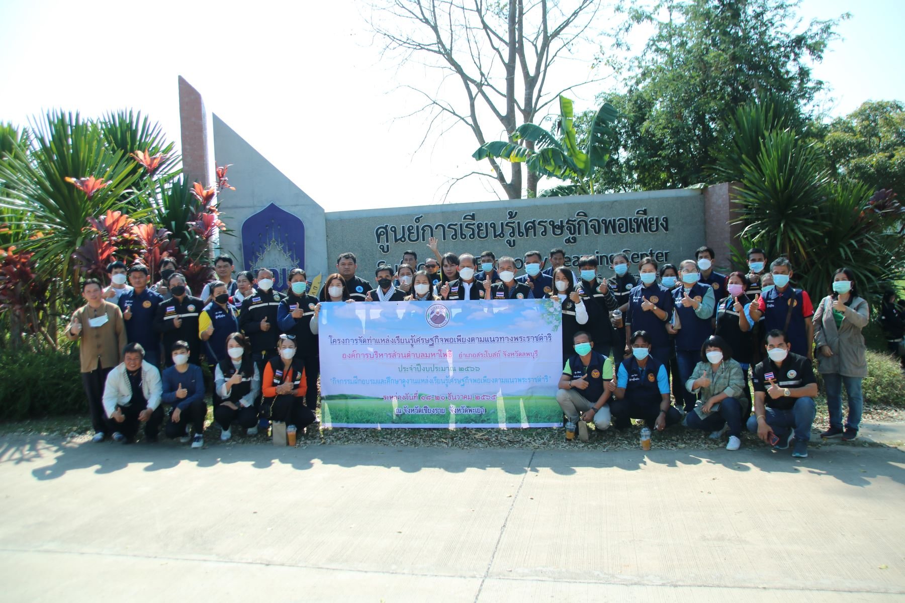 ต้อนรับคณะศึกษาดูงาน " องค์การบริหารส่วนตำบลมหาโพธิ จังหวัดลพบุรี " ณ ศูนย์การเรียนรู้เศรษฐกิจพอเพียง มหาวิทยาลัยพะเยา ต้อนรับคณะศึกษาดูงาน " องค์การบริหารส่วนตำบลมหาโพธิ จังหวัดลพบุรี " ณ ศูนย์การเรียนรู้เศรษฐกิจพอเพียง มหาวิทยาลัยพะเยา