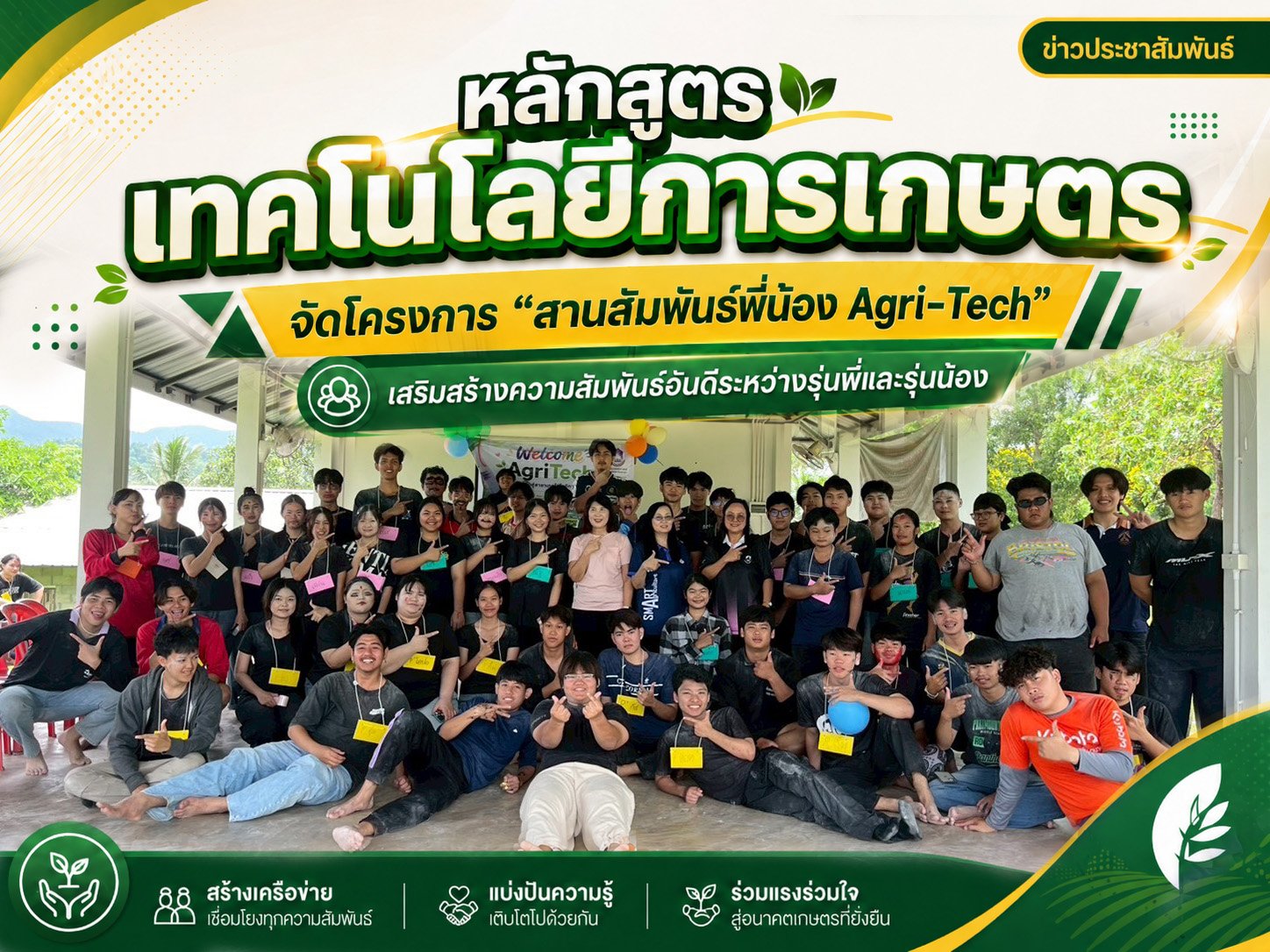 Agricultural Technology Program Hosts Agri-Tech Family Bonding Activity