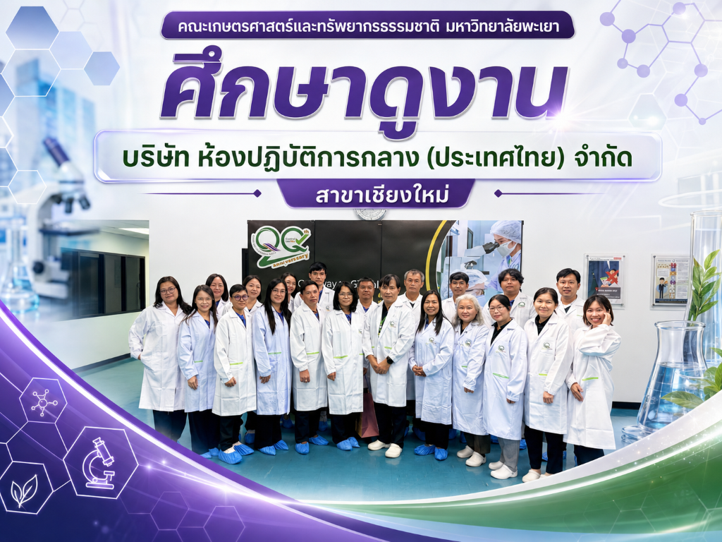SANR-UP Visits Central Laboratory Thailand, Chiang Mai Branch, to Strengthen Staff Development and EdPEx Quality Assurance